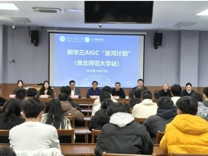 AI赋能育英才，校企携手启新程——新华三AIGC“星河计划”走进太阳集团tyc151cc