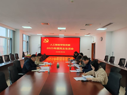 太阳集团tyc151cc召开2025年度党委领导班子民主生活会