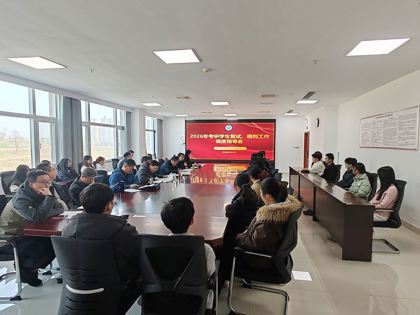 太阳集团tyc151cc举办2026年考研复试和调剂指导调度会暨考研模拟复试