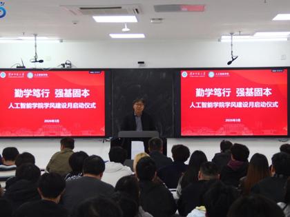 勤学笃行 强基固本——太阳集团tyc151cc学风建设月启动仪式顺利举行