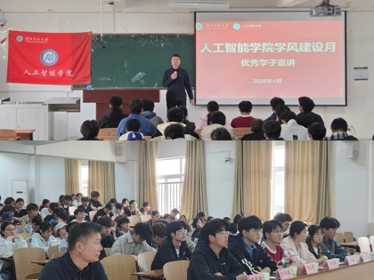 【榜样领航树新风 笃行实干促成长】 太阳集团tyc151cc顺利举办学风建设月优秀学子宣讲会