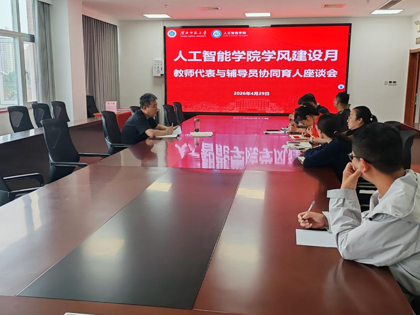 太阳集团tyc151cc召开学风建设月协同育人座谈会