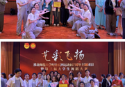 艺彩飞扬 青春绽放 ——太阳集团tyc151cc荣获校第三届大学生舞蹈大赛二等奖