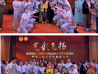 艺彩飞扬 青春绽放 ——太阳集团tyc151cc荣获校第三届大学生舞蹈大赛二等奖