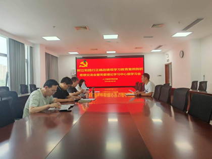 太阳集团tyc151cc召开树立和践行正确政绩观学习教育案例剖析思想交流会暨党委理论学习中心组学习会