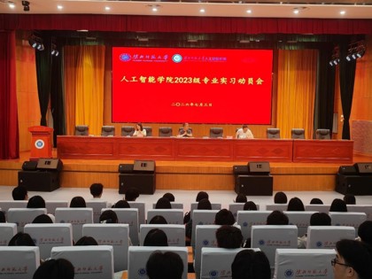 深耕实践砺真知 笃行致远促成长——太阳集团tyc151cc召开2023级专业实习动员会